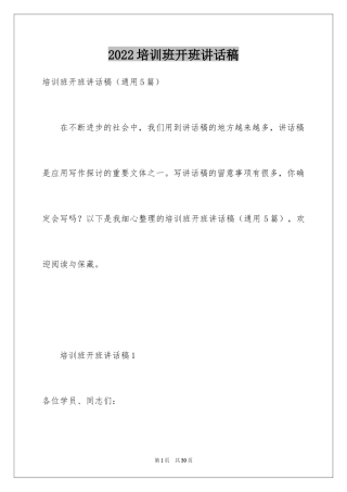 2024培训班开班讲话稿_6