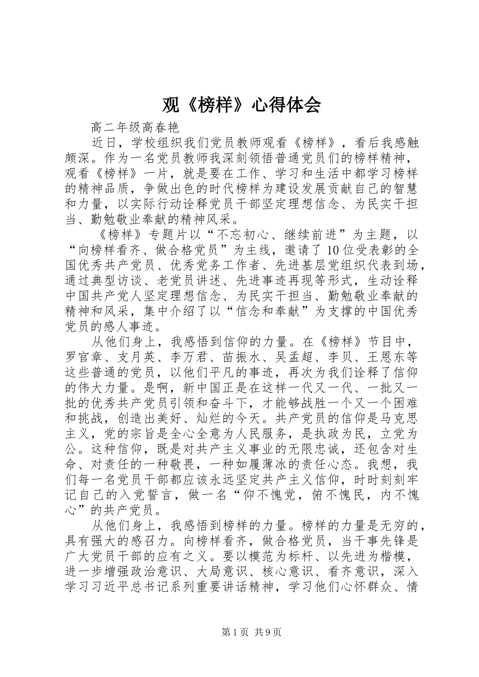 观《榜样》心得体会_第1页