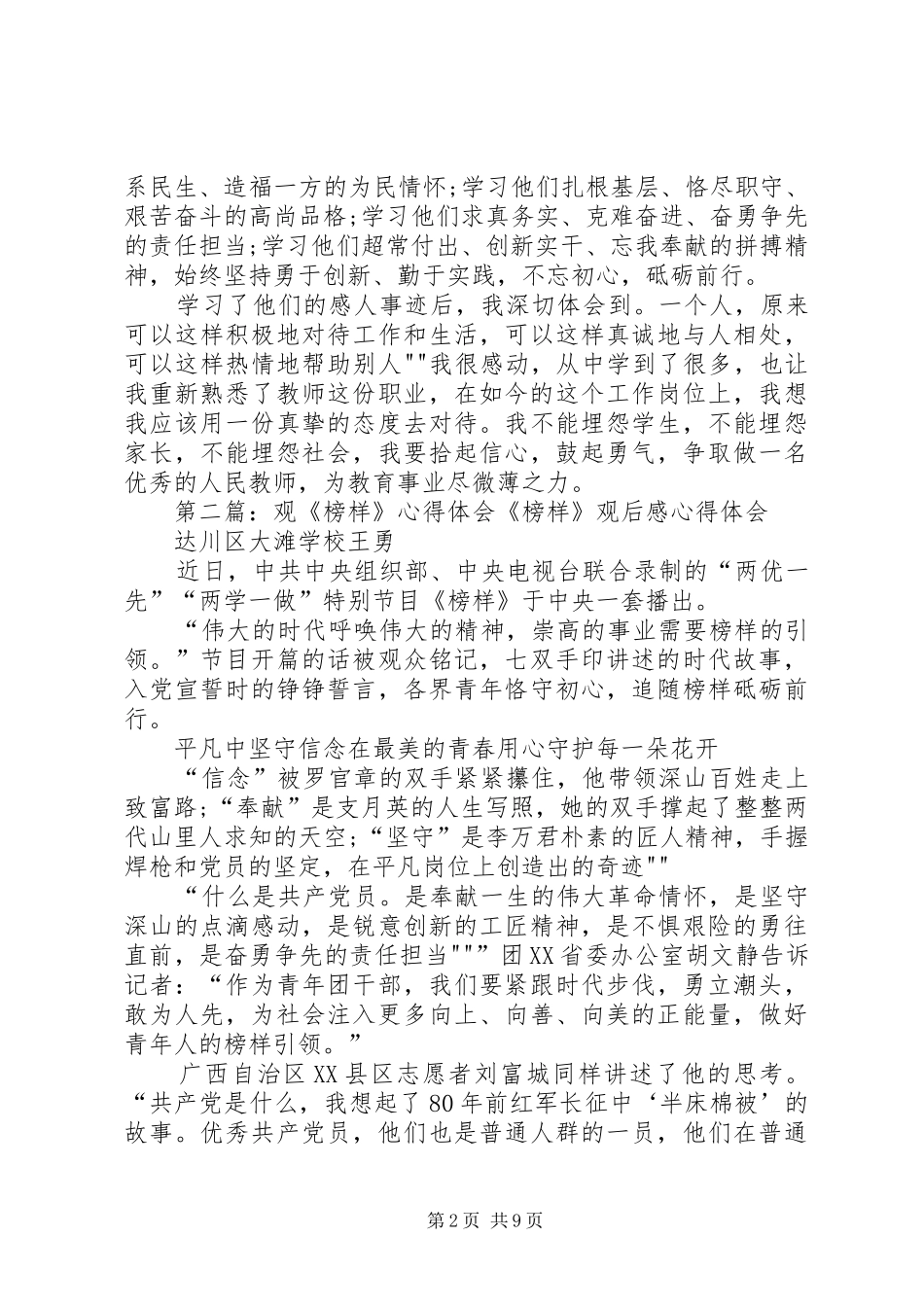 观《榜样》心得体会_第2页