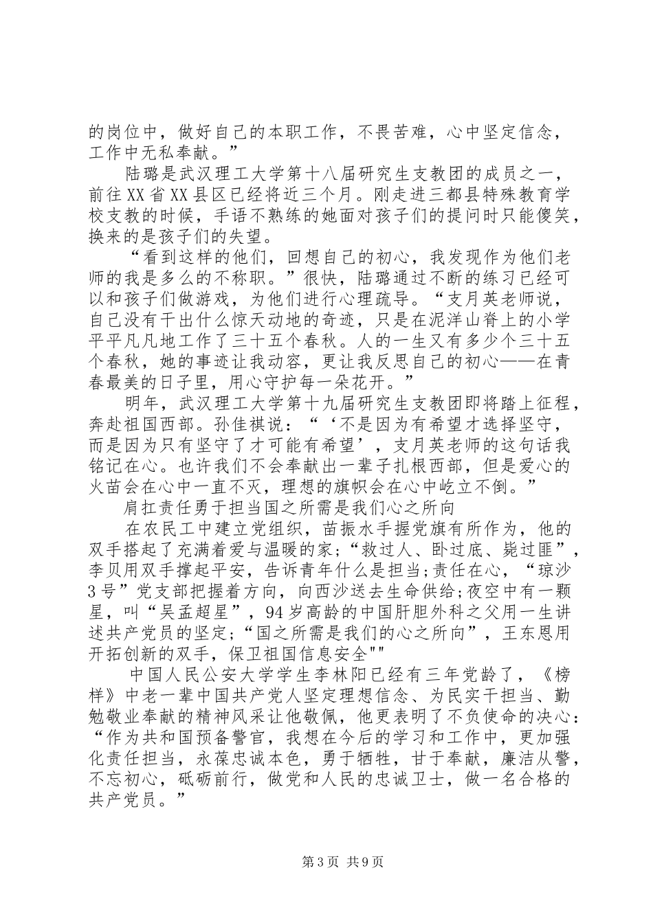 观《榜样》心得体会_第3页