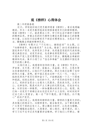 观《榜样》心得体会