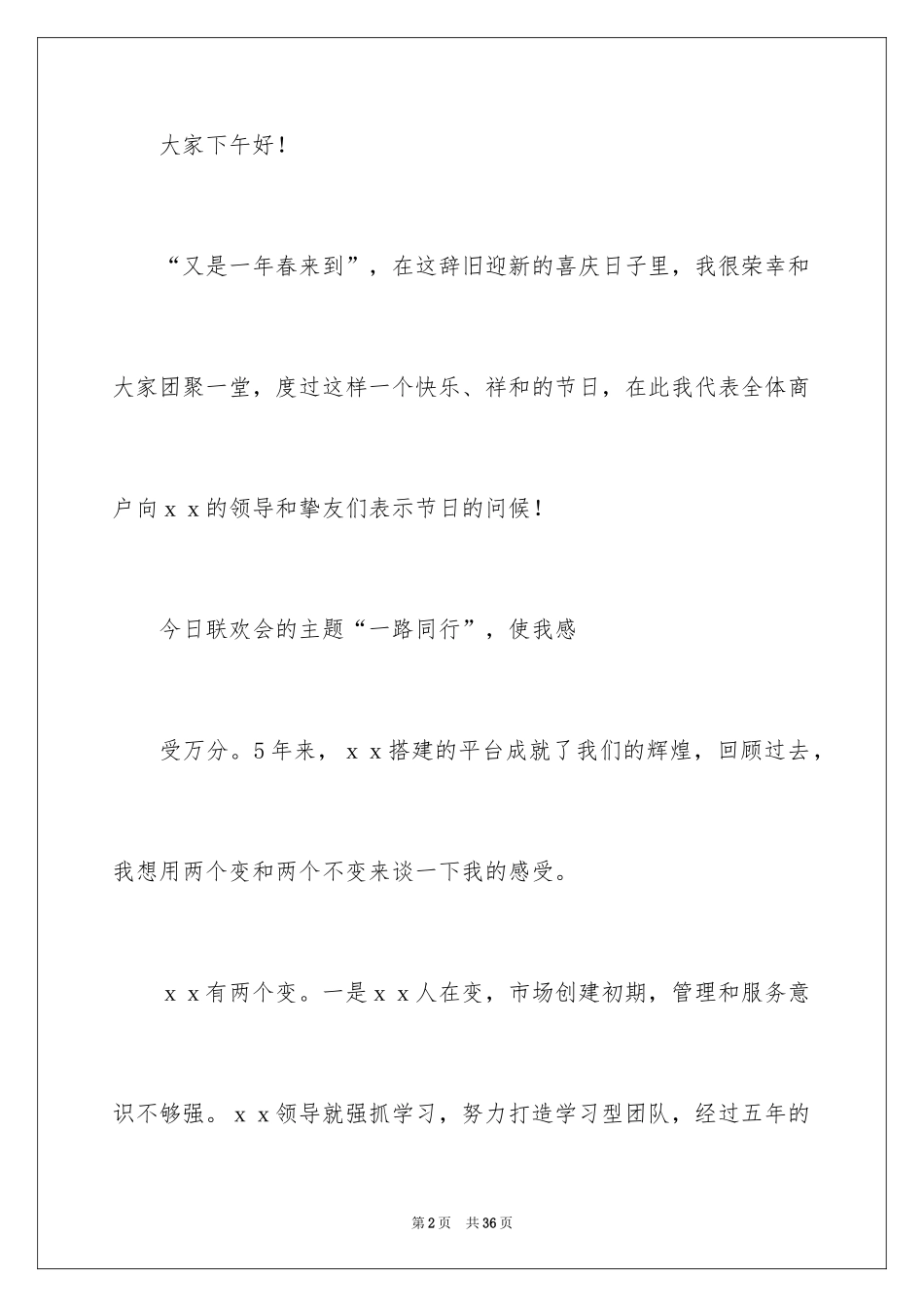 2024商户代表发言稿_第2页