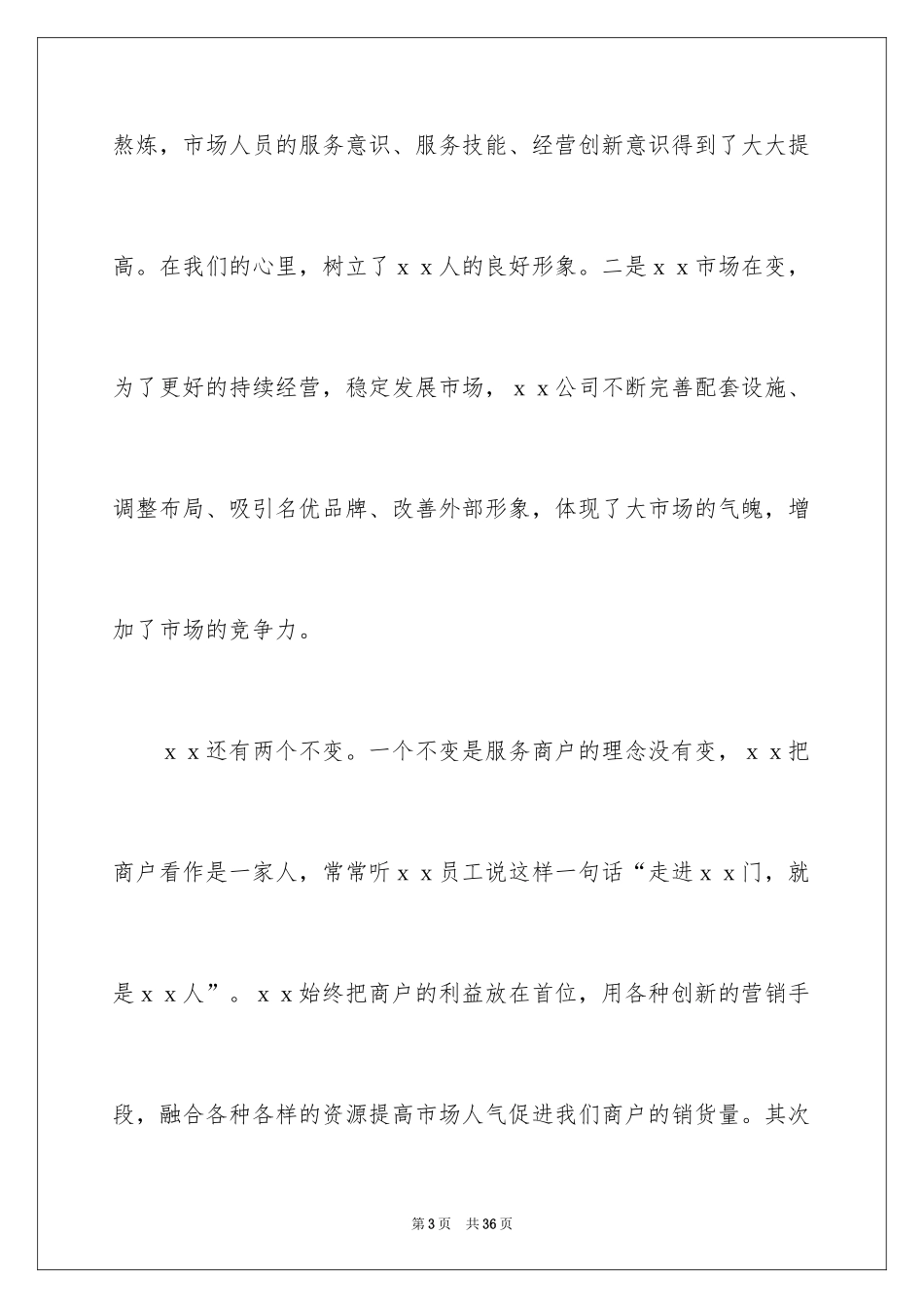 2024商户代表发言稿_第3页