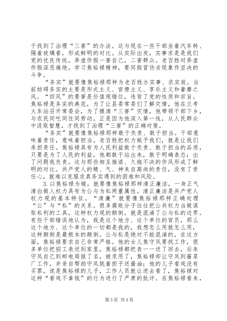 学习焦裕禄践行群众路线心得体会2 (2)_第3页