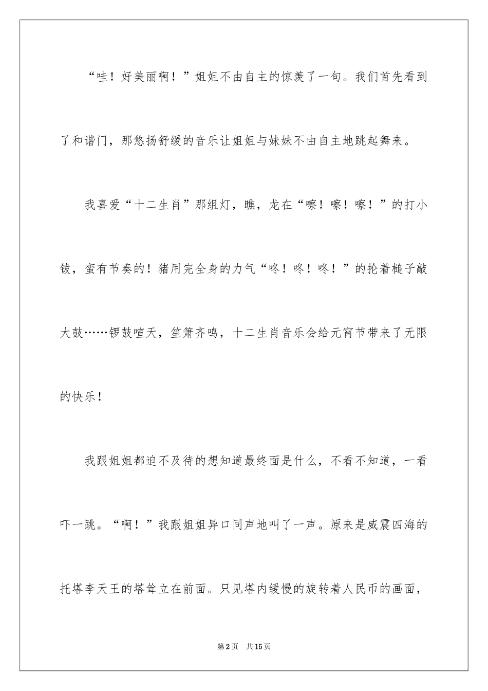2024元宵节话题作文_1_第2页