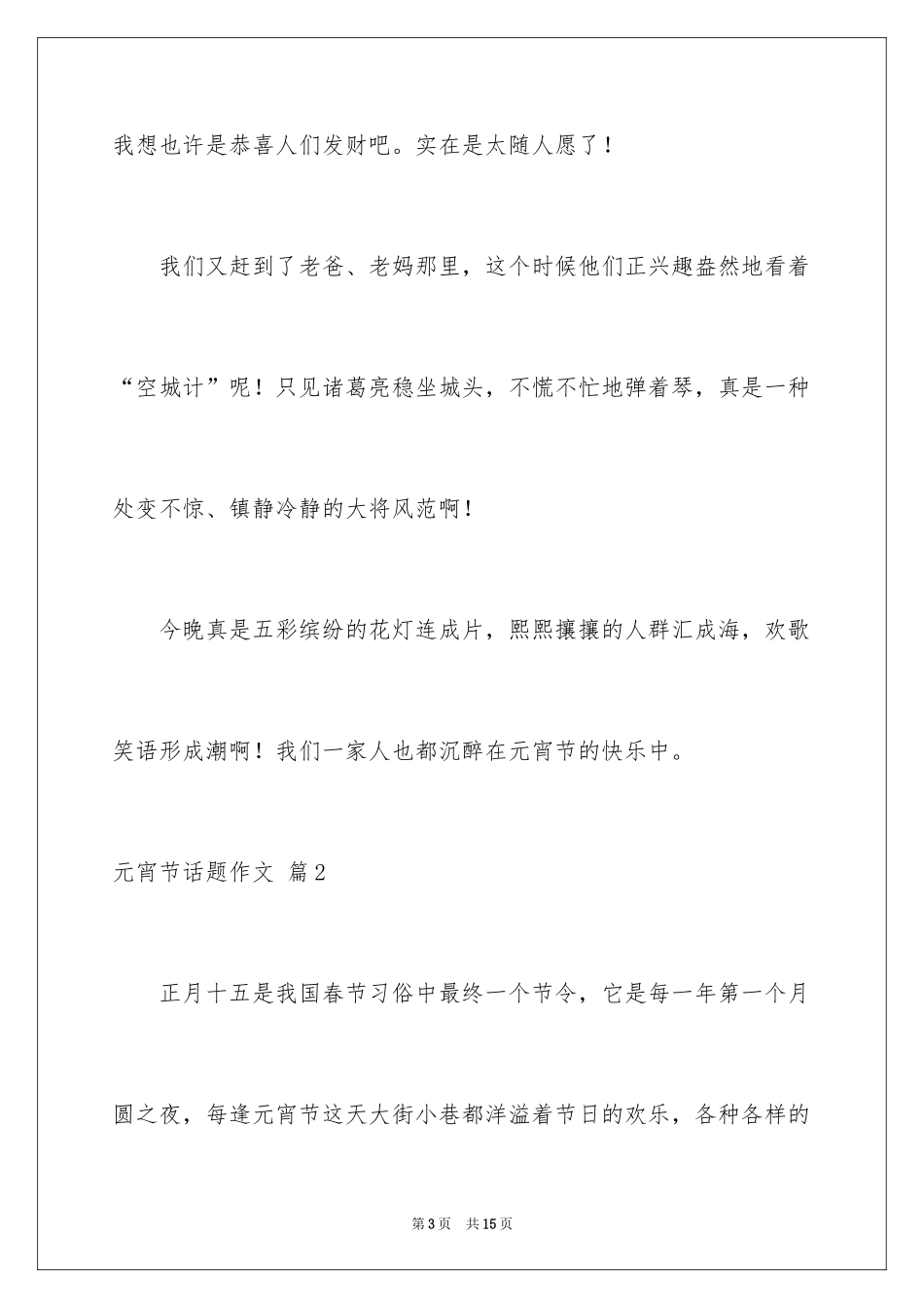 2024元宵节话题作文_1_第3页