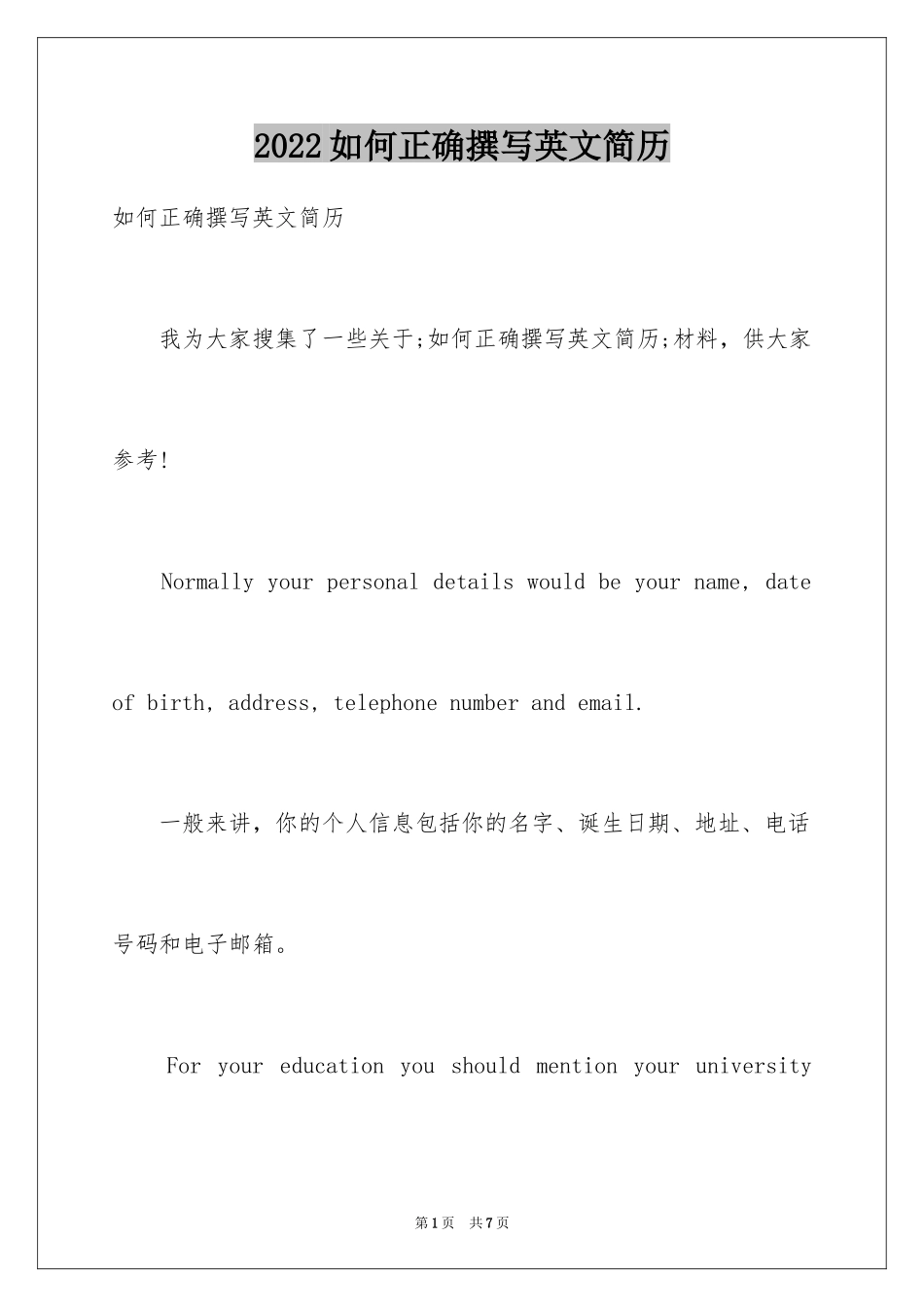 2024如何正确撰写英文简历_第1页