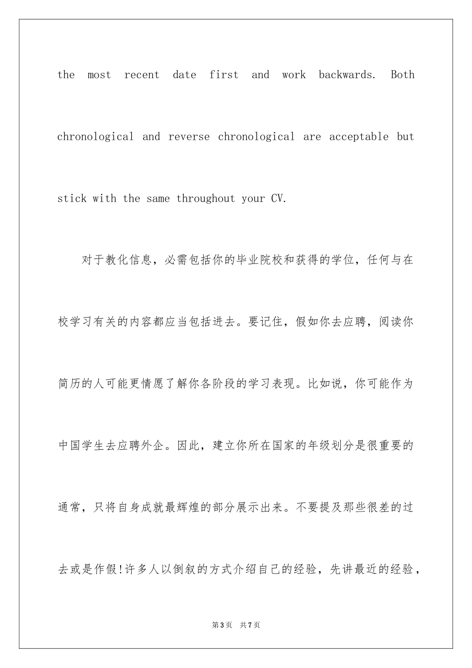 2024如何正确撰写英文简历_第3页