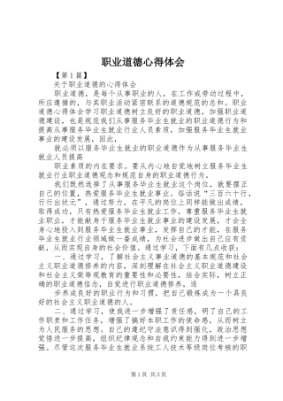 职业道德心得体会_2