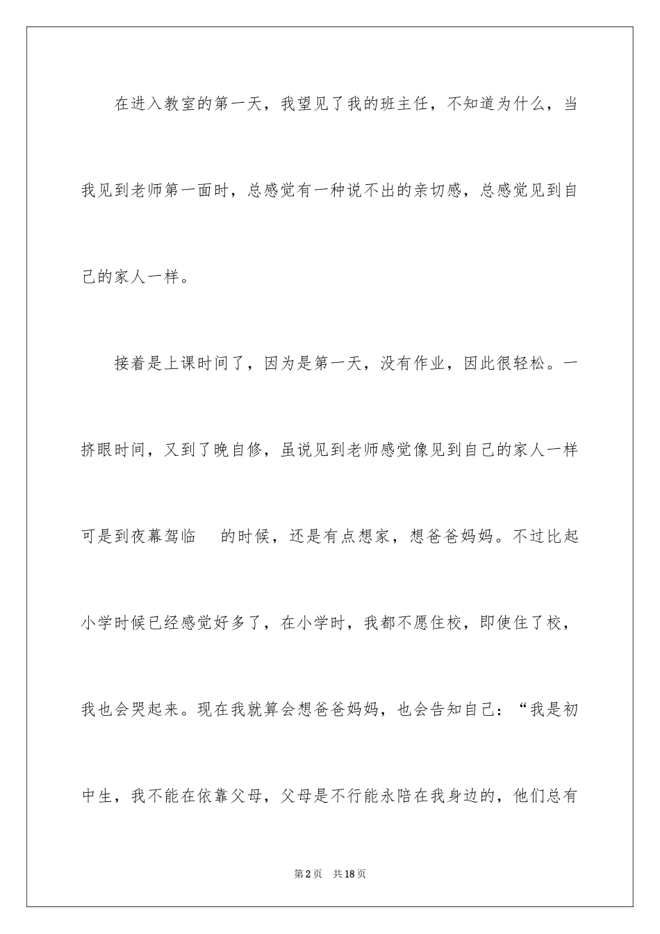 2024初中周记_389_第2页