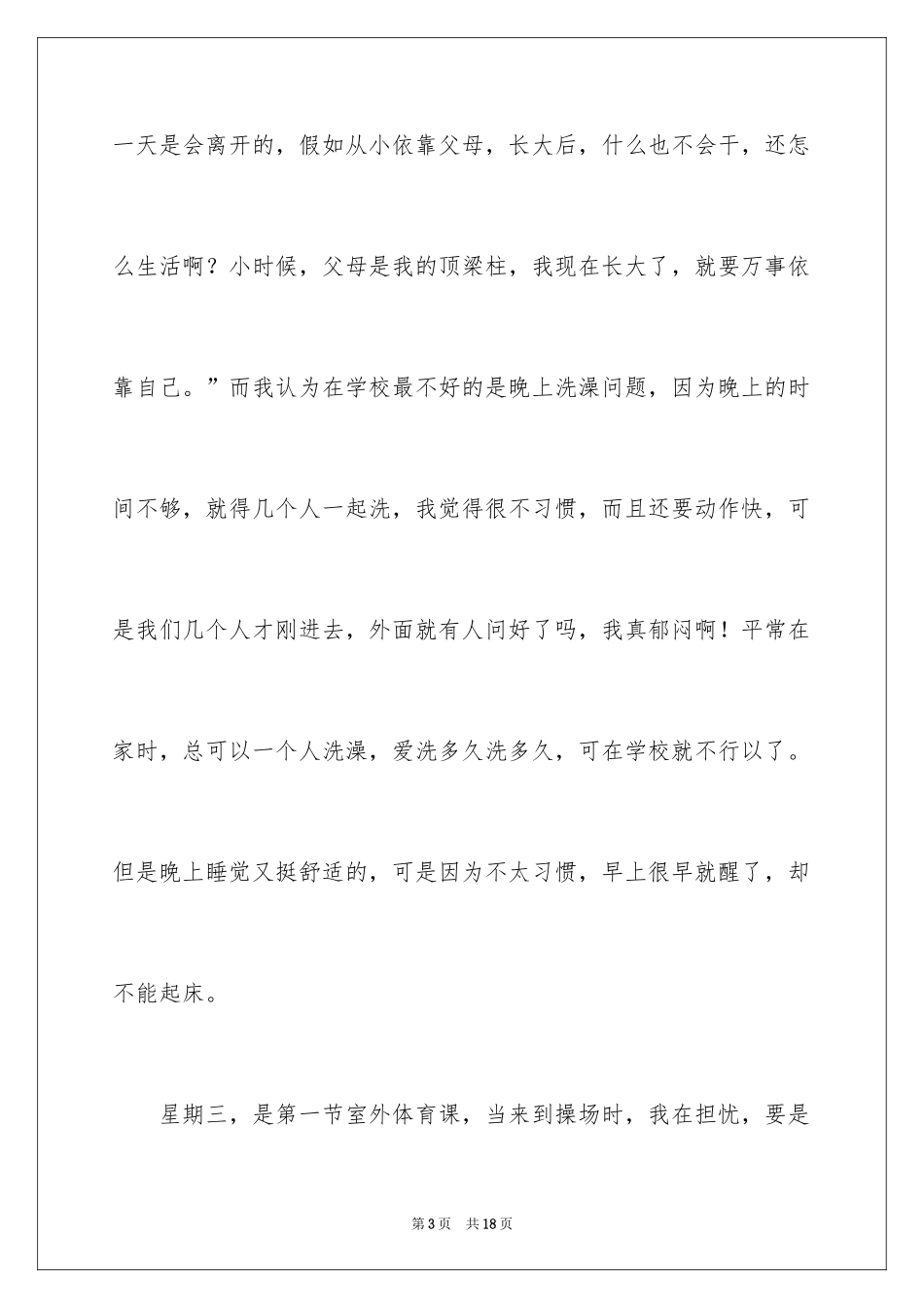 2024初中周记_389_第3页