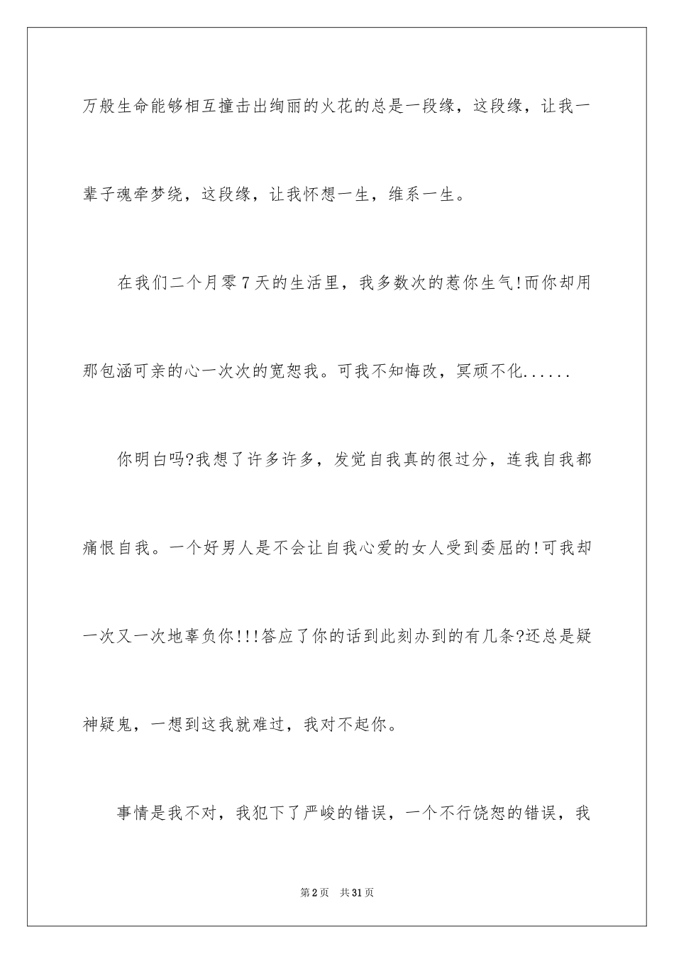 2024写给老婆道歉信_18_第2页