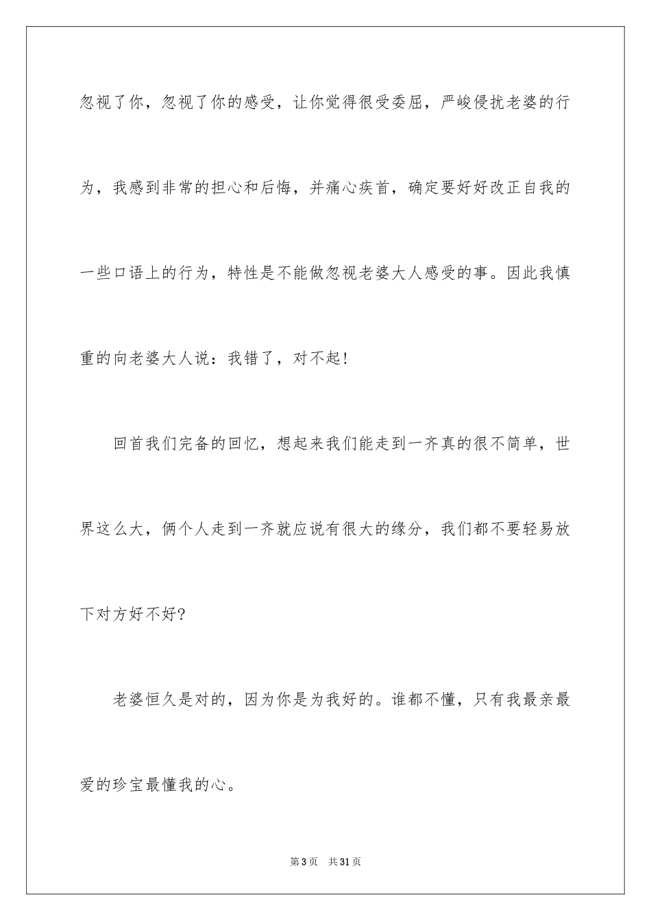 2024写给老婆道歉信_18_第3页