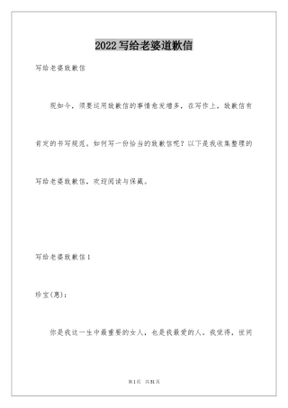 2024写给老婆道歉信_18