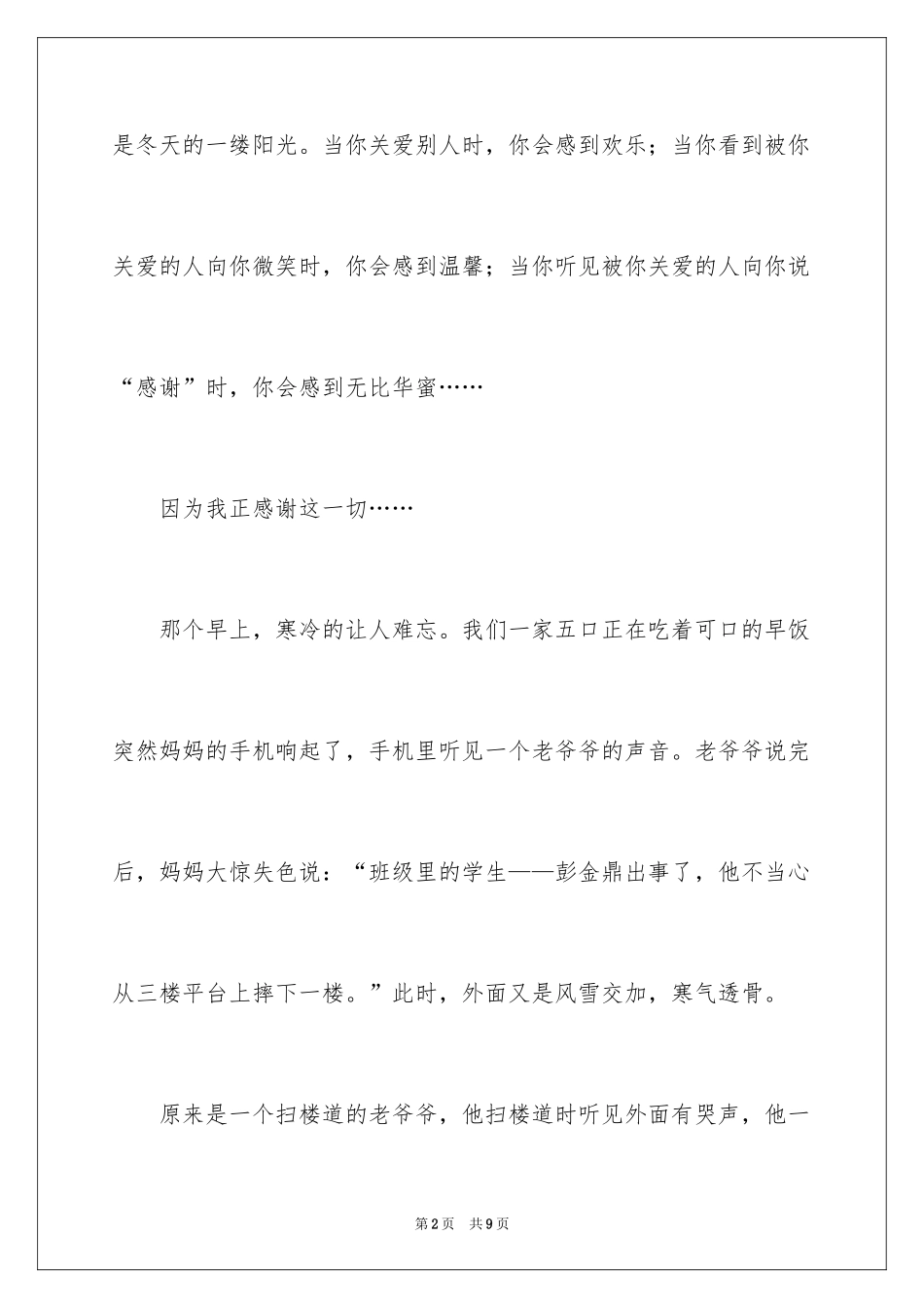 2024六年级关爱作文_18_第2页