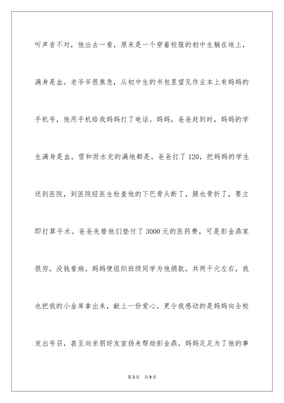 2024六年级关爱作文_18_第3页