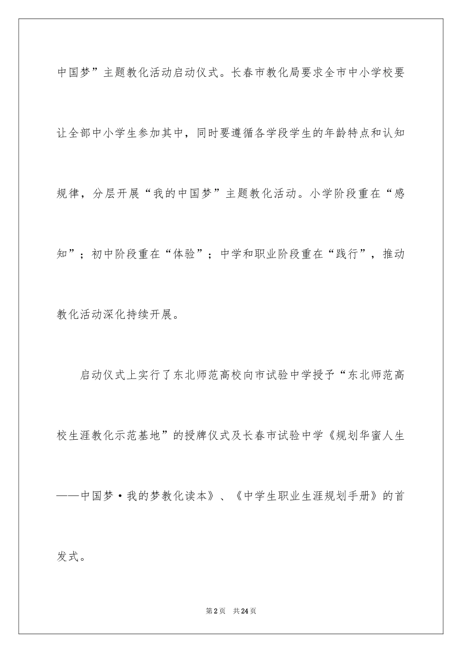 2024学生职业规划_261_第2页