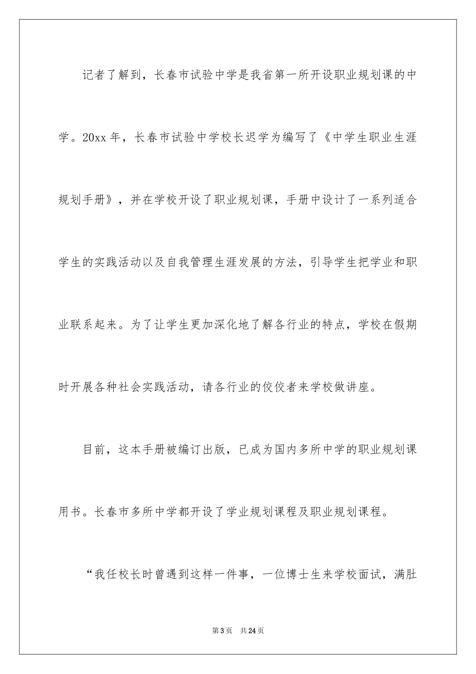 2024学生职业规划_261_第3页