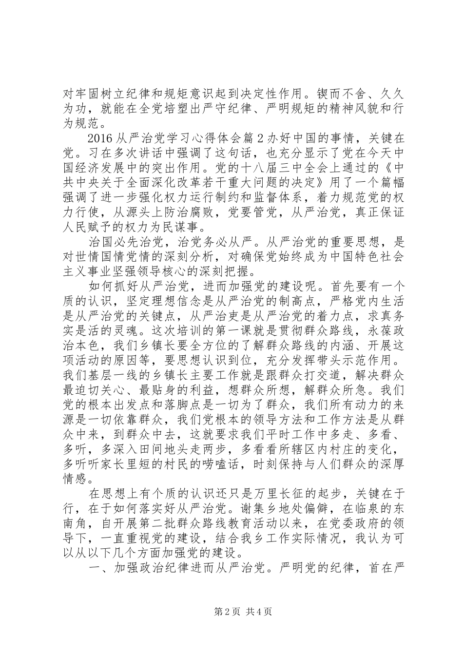 20XX年从严治党学习心得体会 (3)_第2页
