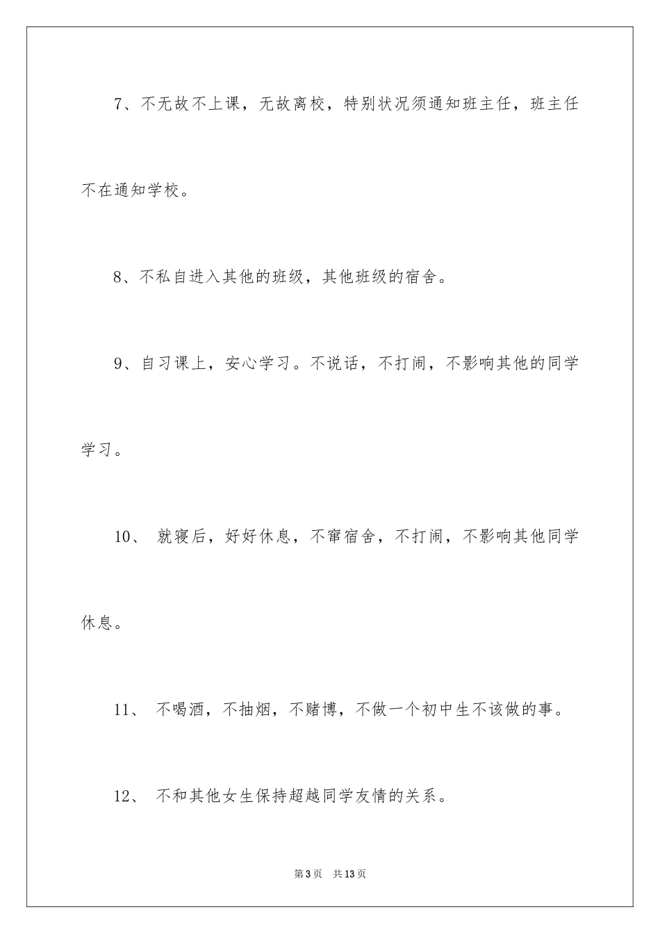 2024学生的保证书_56_第3页