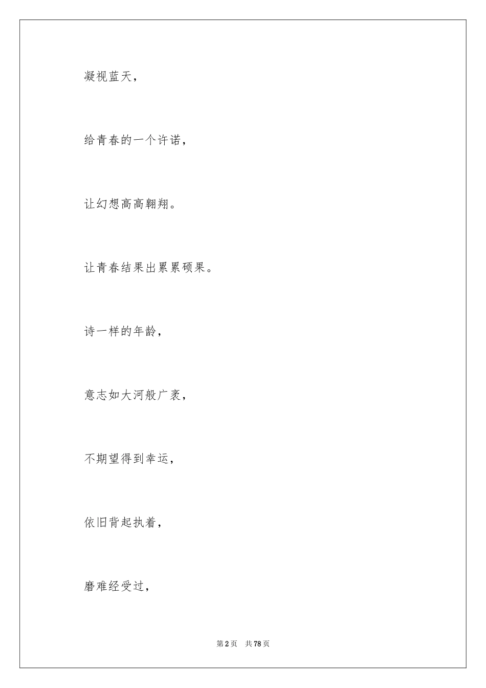 2024学校秋季运动会广播稿_8_第2页