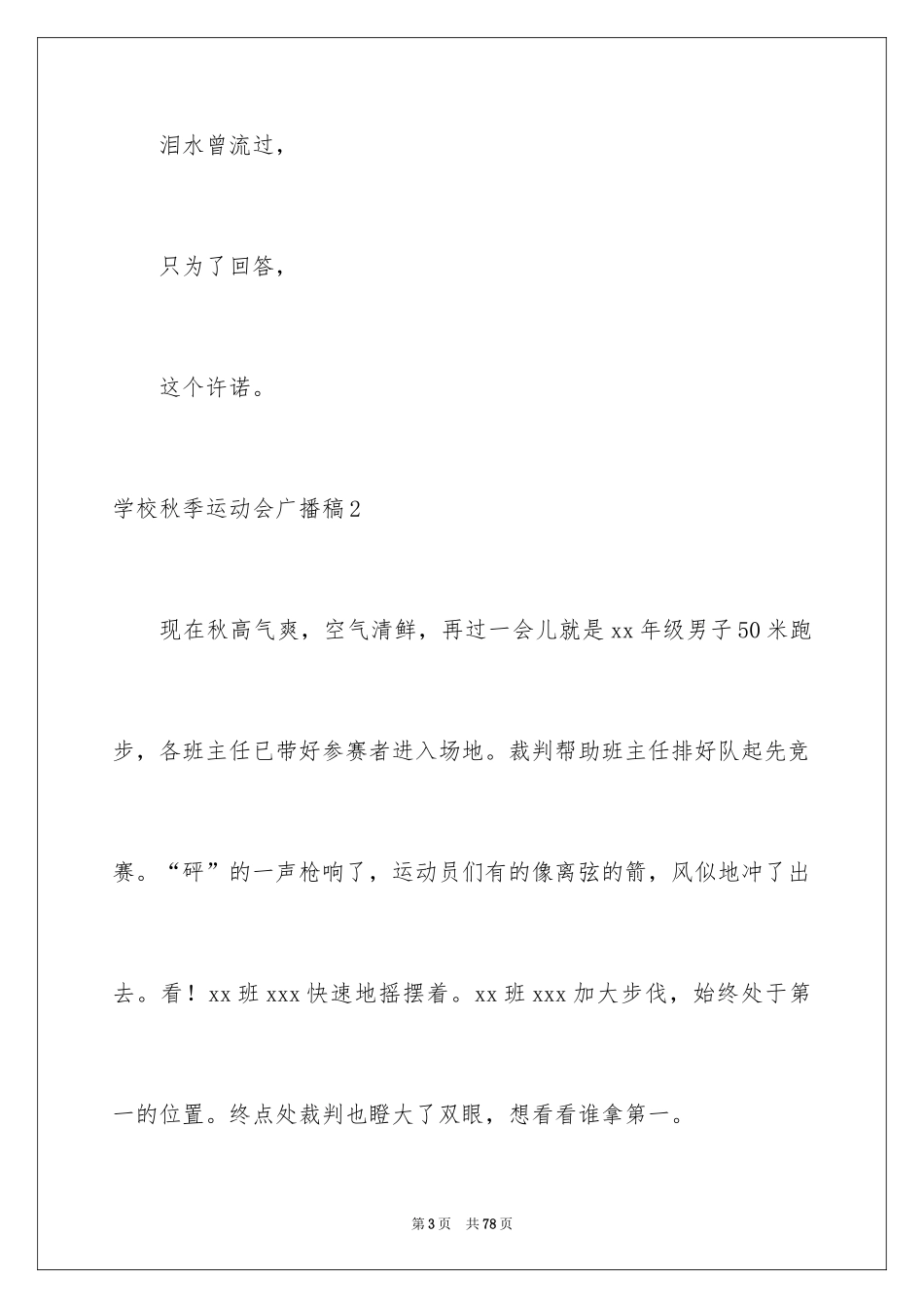 2024学校秋季运动会广播稿_8_第3页