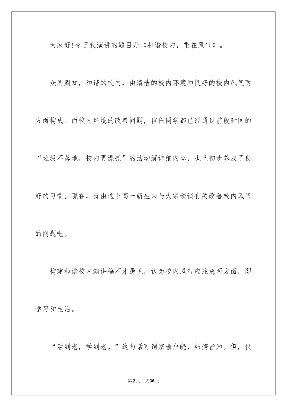 2024和谐的主题演讲稿_第2页