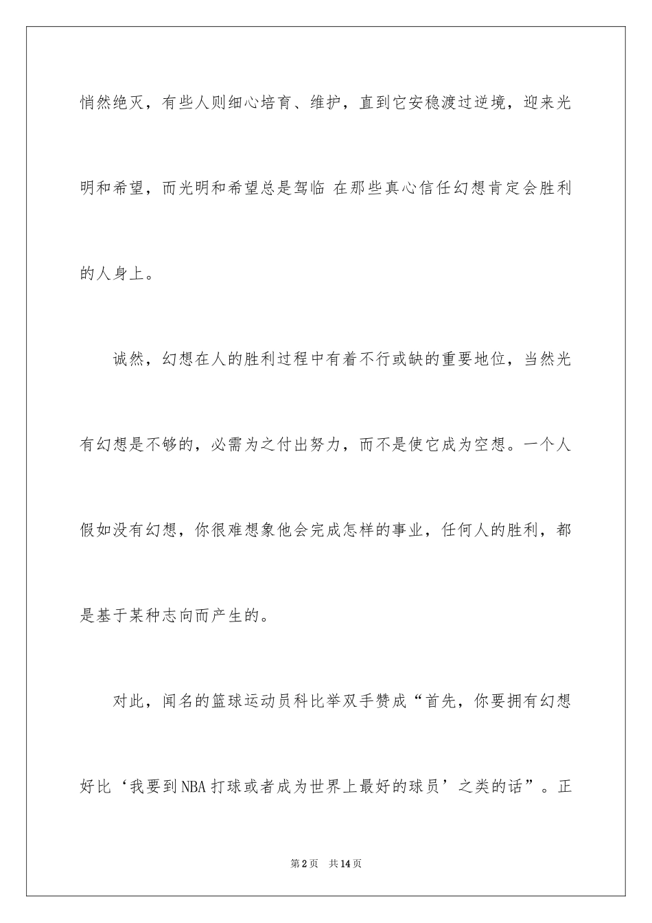 2024做一个有梦想的人作文800字_第2页