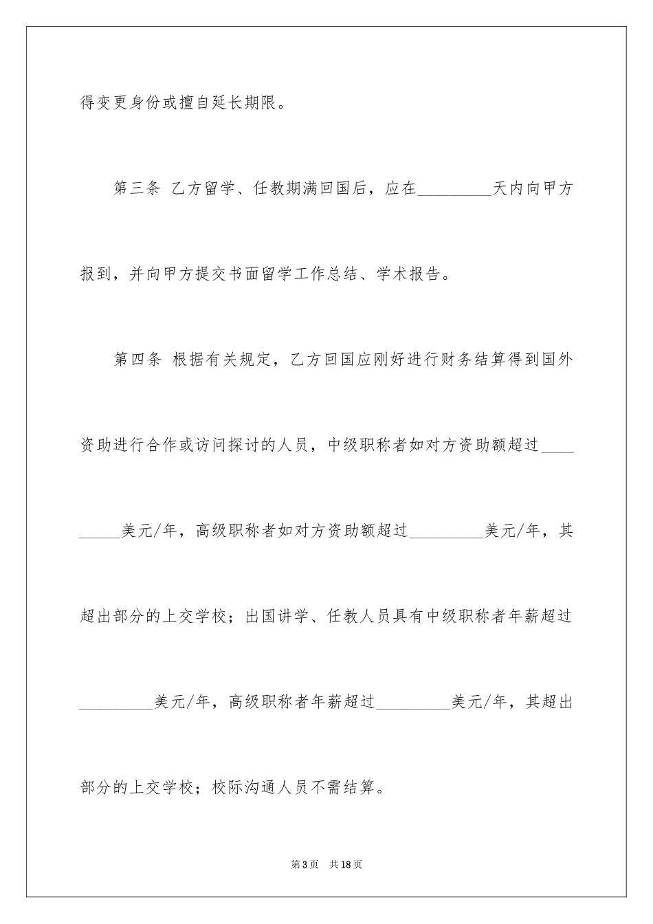 2024出国留学任教协议书_第3页