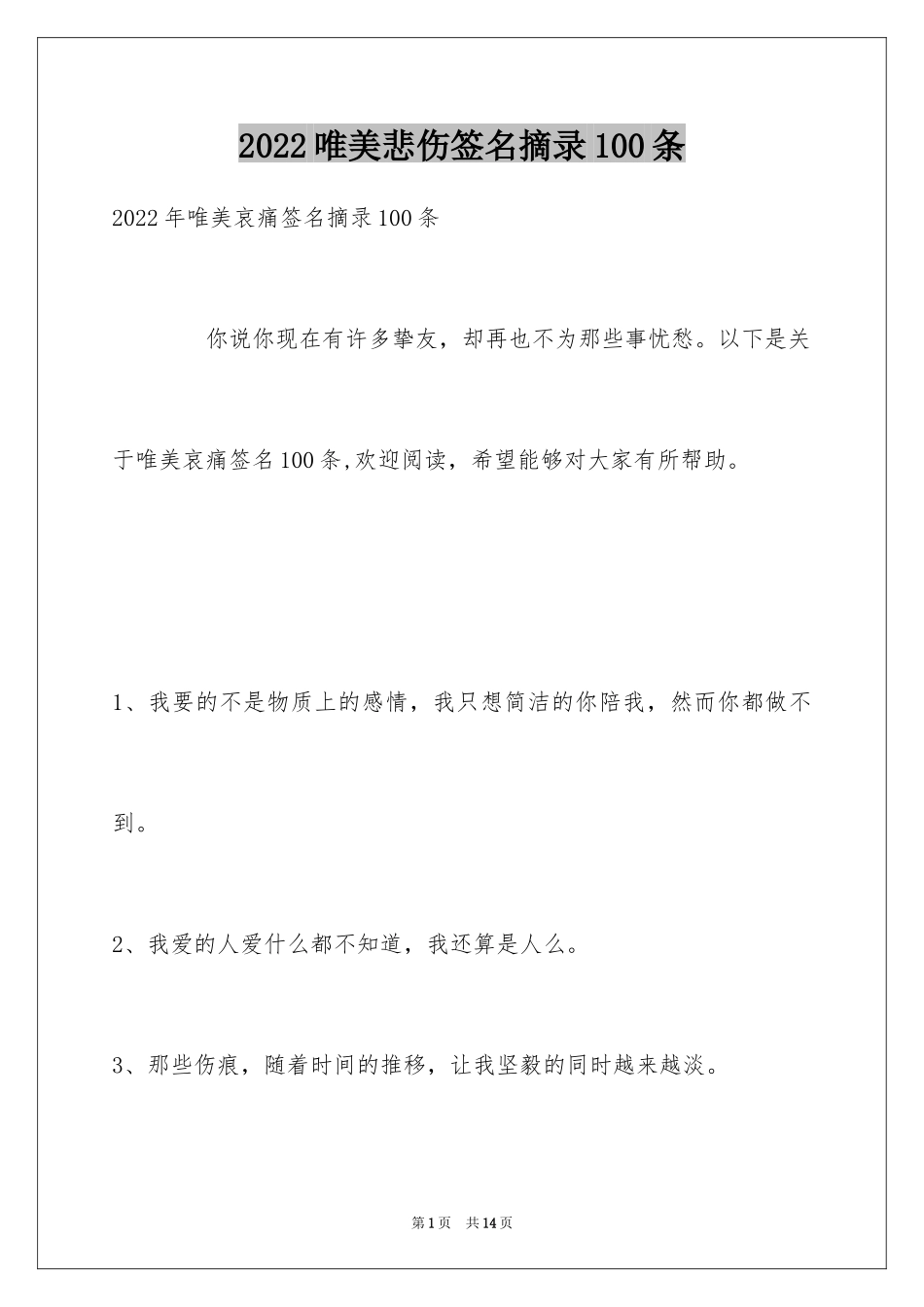 2024唯美悲伤签名摘录100条_2_第1页