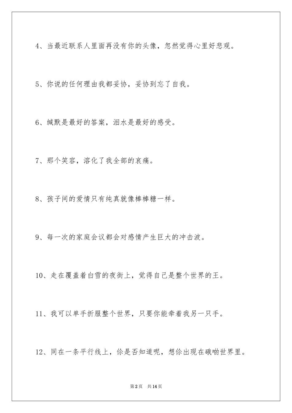 2024唯美悲伤签名摘录100条_2_第2页