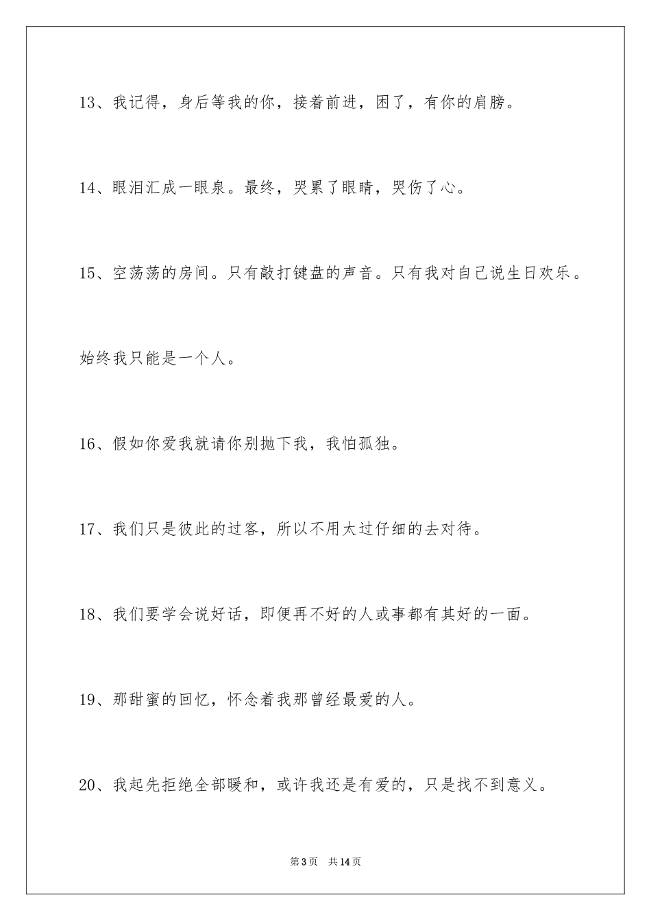 2024唯美悲伤签名摘录100条_2_第3页