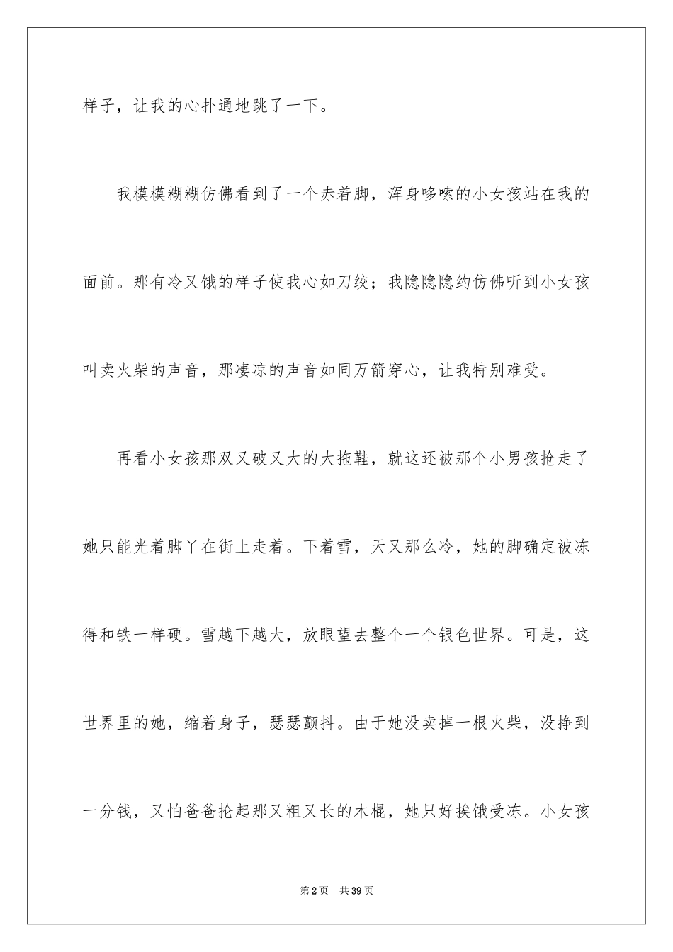 2024卖火柴的小女孩读后感_43_第2页