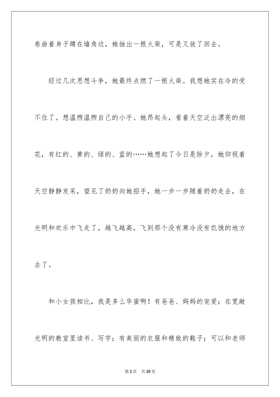 2024卖火柴的小女孩读后感_43_第3页