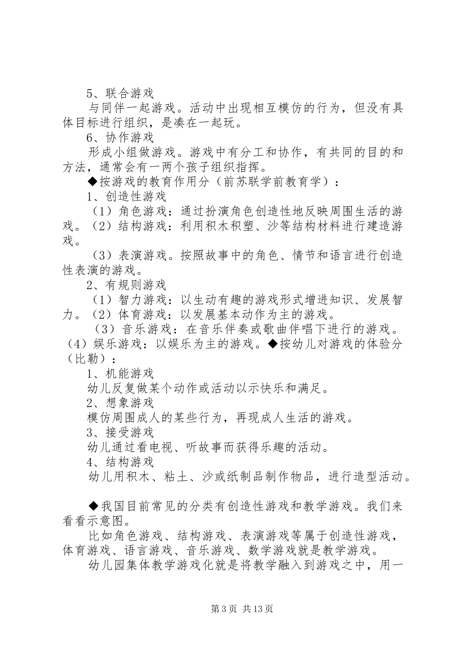 《教师游戏活动支持与引导能力提升》培训心得[大全]_第3页