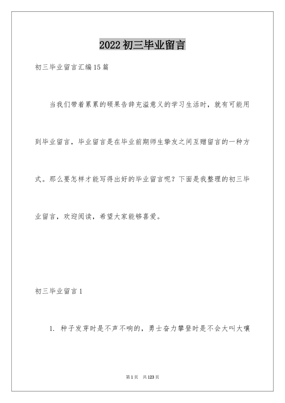 2024初三毕业留言_1_第1页