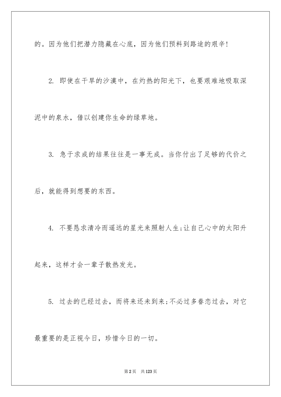 2024初三毕业留言_1_第2页