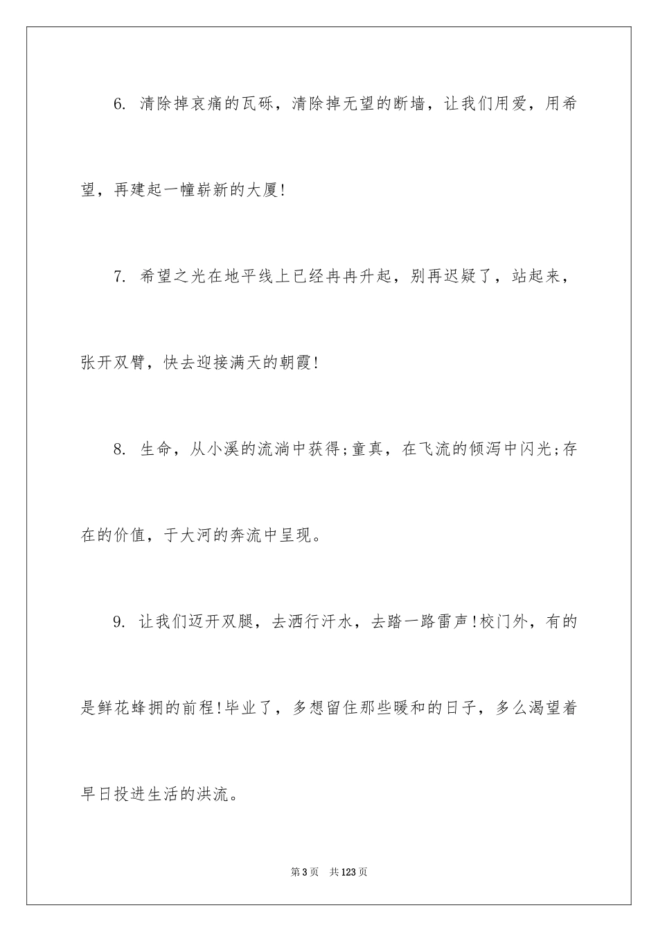 2024初三毕业留言_1_第3页