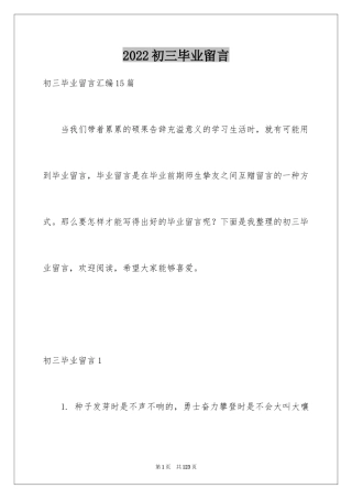 2024初三毕业留言_1
