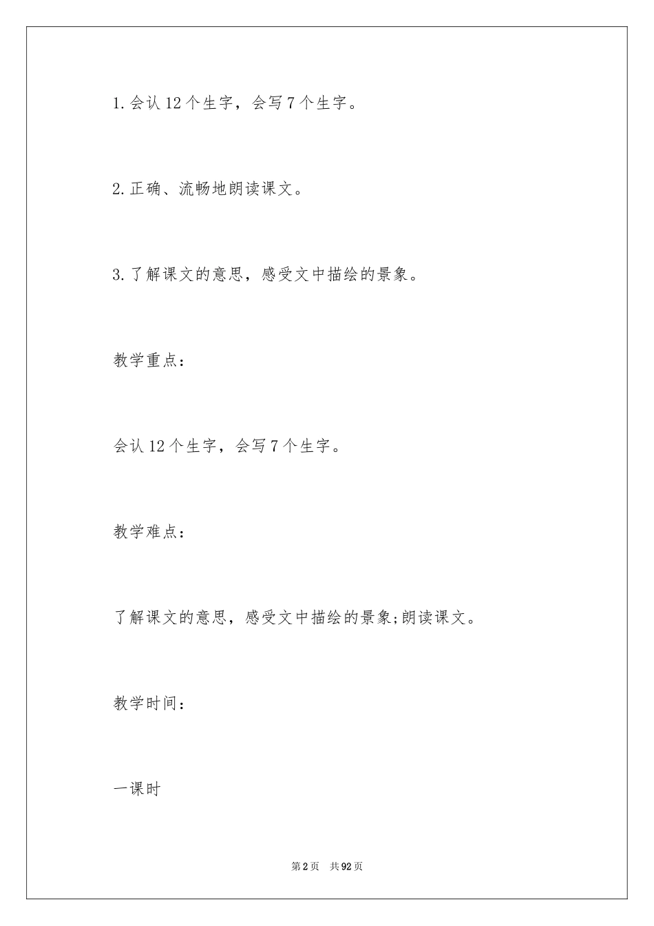 2024动物儿歌教学反思_1_第2页