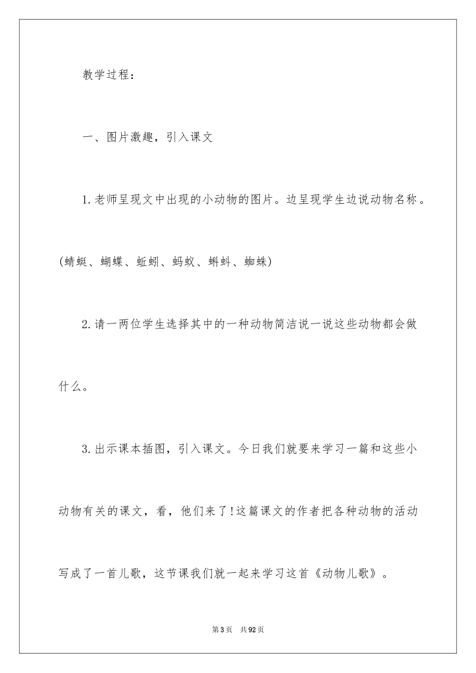 2024动物儿歌教学反思_1_第3页