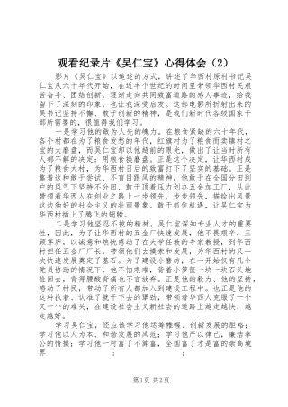 观看纪录片《吴仁宝》心得体会（2）