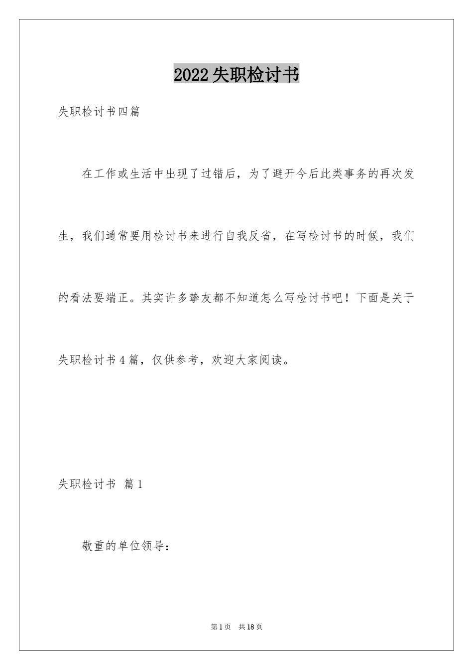 2024失职检讨书_63_第1页