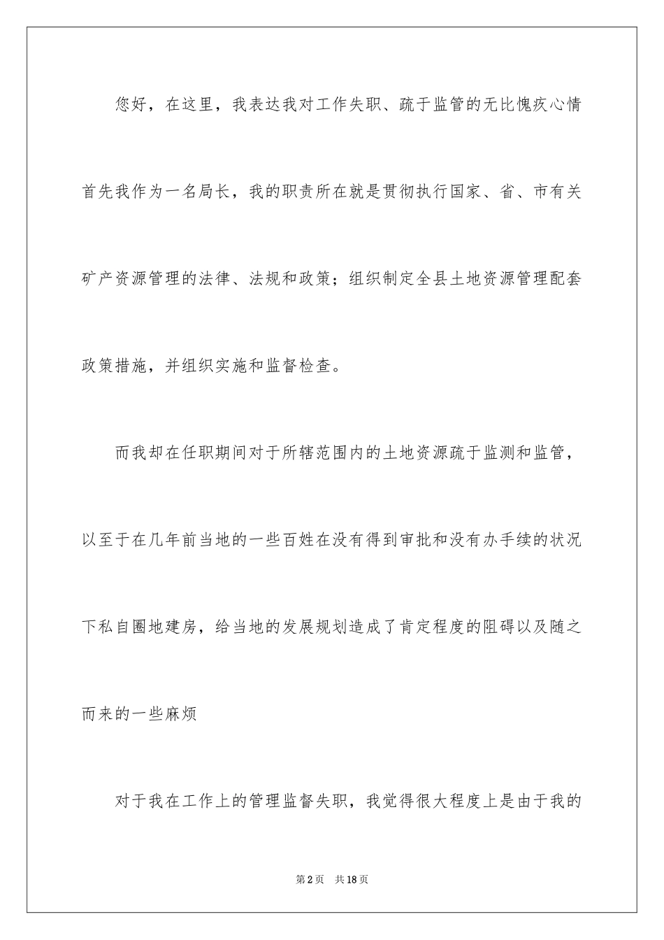 2024失职检讨书_63_第2页