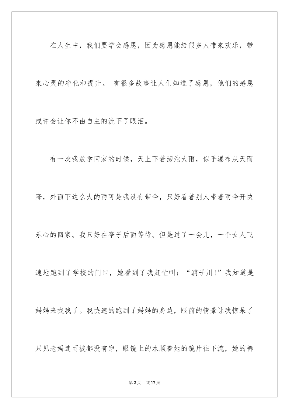 2024学会感恩演讲稿_234_第2页