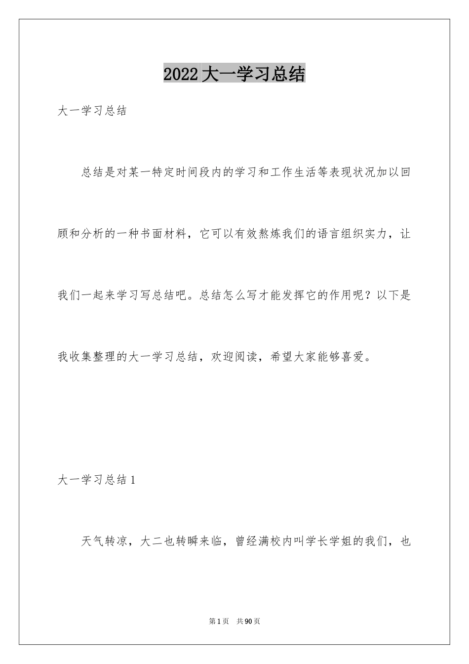 2024大一学习总结_6_第1页