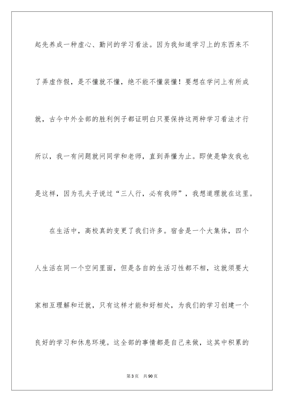 2024大一学习总结_6_第3页