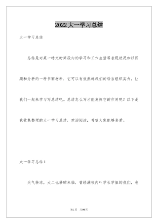 2024大一学习总结_6