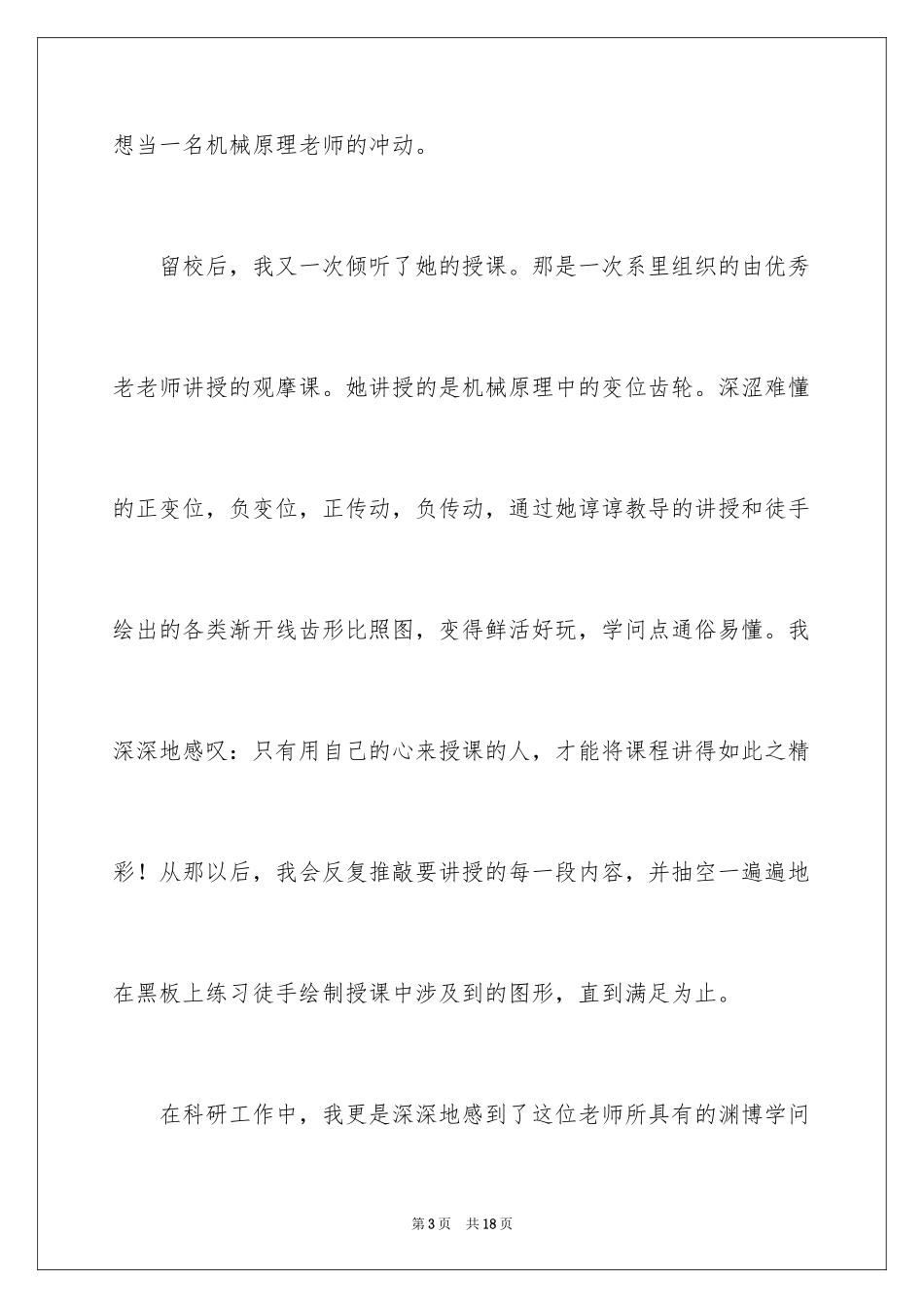 2024大学教师师德师风演讲稿_1_第3页
