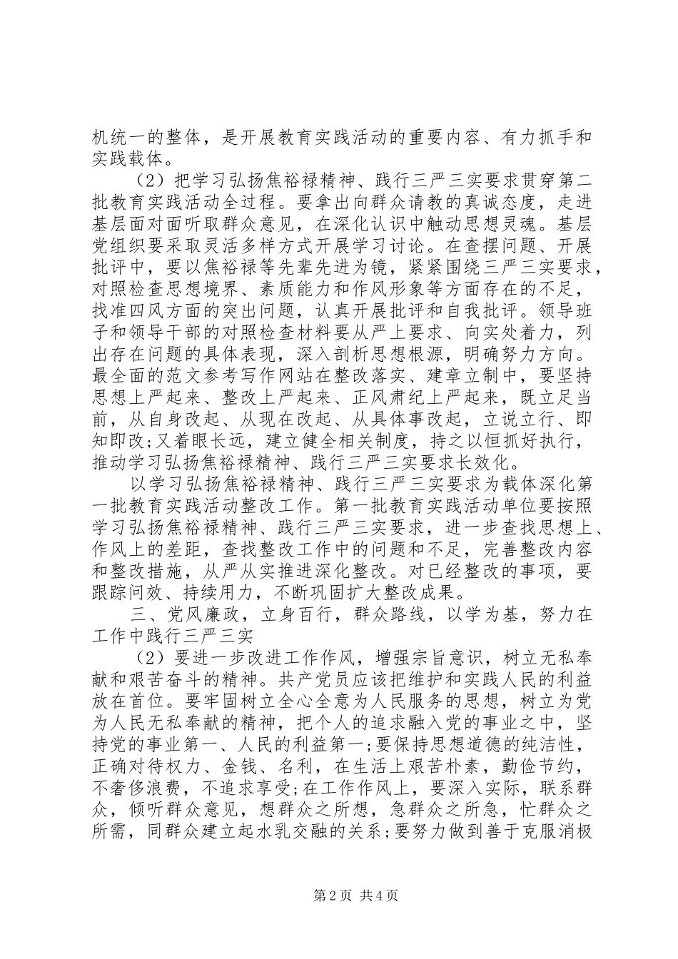 医院学习弘扬焦裕禄精神践行“三严三实”心得体会_第2页